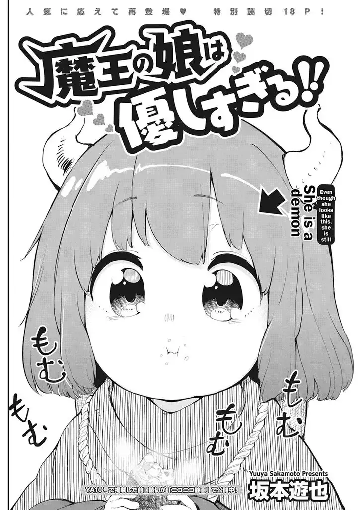 Maou no Musume wa Yasashi Sugiru!! Chapter 2 2